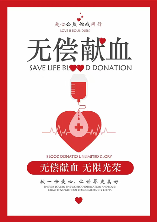 血能優(yōu)先，血費(fèi)能減免——關(guān)于無(wú)償獻(xiàn)血者“用血減免”政策，您一定要知道這