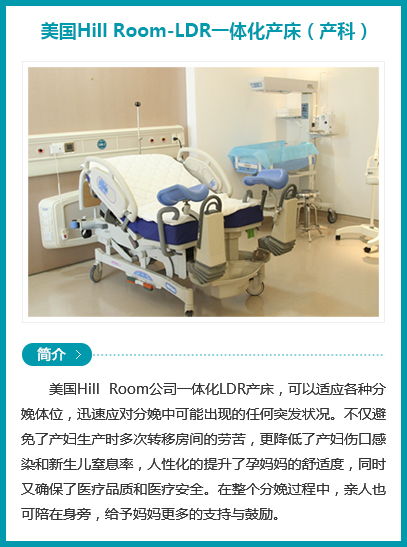西安安琪兒婦產(chǎn)醫(yī)院-美國Hill Room-LDR一體化產(chǎn)床（產(chǎn)科）
