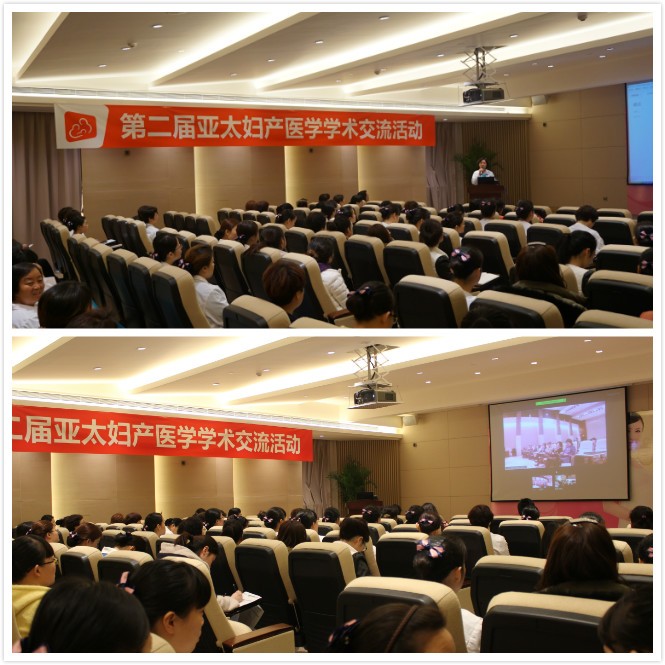 西安安琪兒婦產(chǎn)醫(yī)院,第二屆亞太婦產(chǎn)醫(yī)學(xué)學(xué)術(shù)交流活動