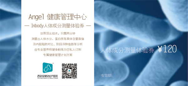 西安安琪兒婦產(chǎn)醫(yī)院