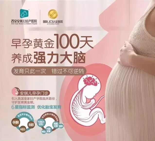 西安安琪兒婦產(chǎn)醫(yī)院  孕早期門診