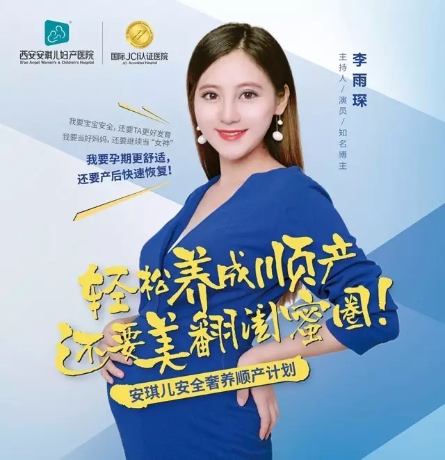 西安安琪兒婦產(chǎn)醫(yī)院