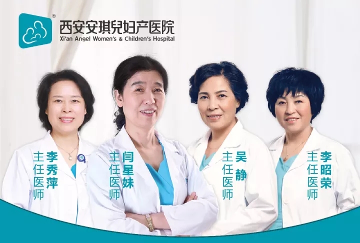 西安安琪兒婦產(chǎn)醫(yī)院