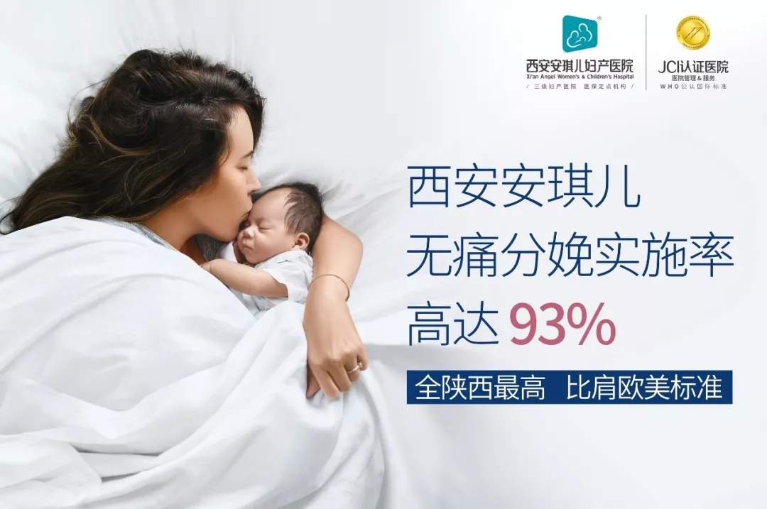西安安琪兒婦產(chǎn)醫(yī)院