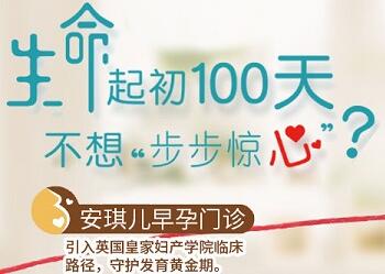 西安安琪兒婦產(chǎn)醫(yī)院孕早期