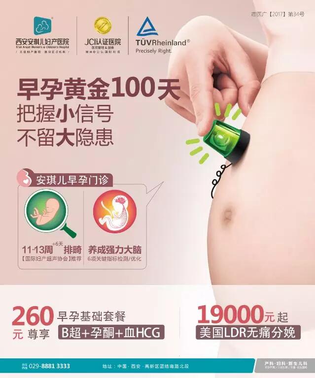 安琪兒早孕門診