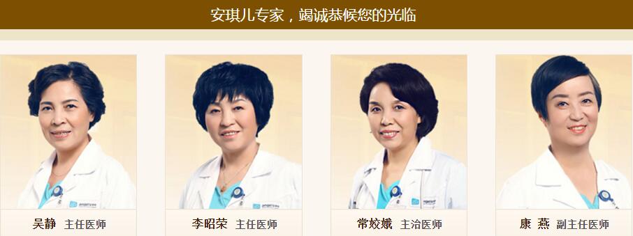 西安安琪兒專家團(tuán)