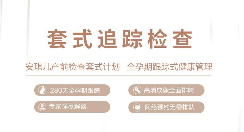 西安安琪兒產(chǎn)檢