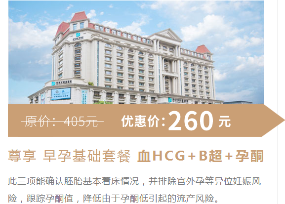 西安安琪兒早孕檢查