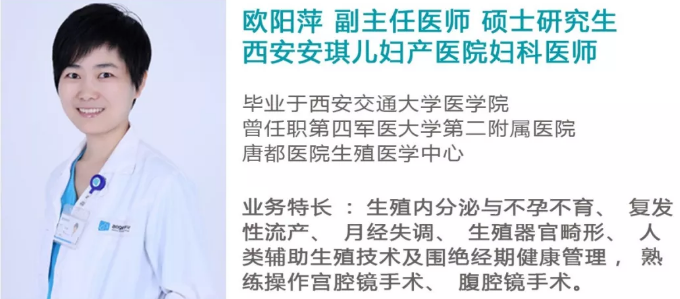 西安安琪兒婦產(chǎn)科專家歐陽萍