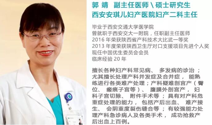 西安安琪兒婦產(chǎn)醫(yī)院產(chǎn)科專家郭靖