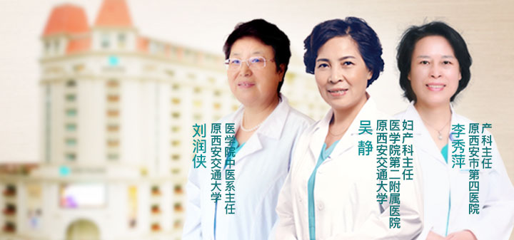 西安安琪兒婦產(chǎn)醫(yī)院專家