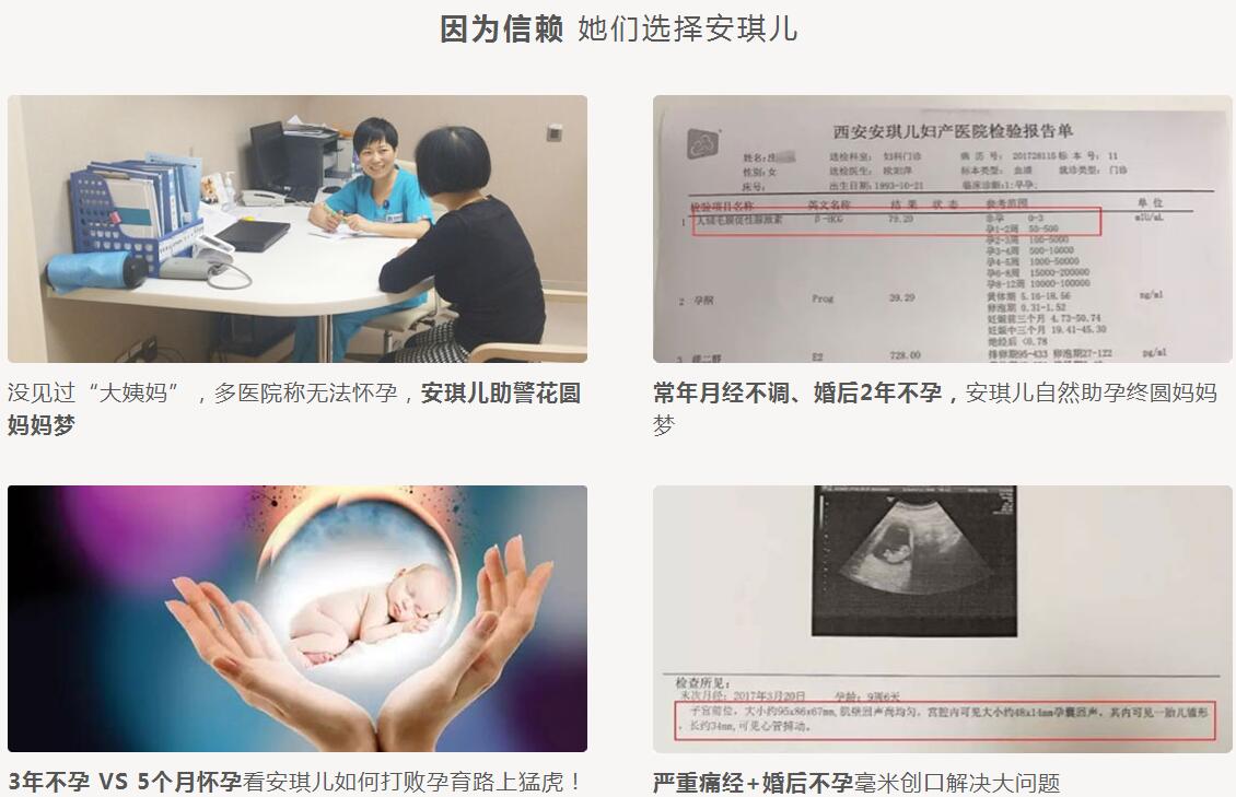 西安安琪兒婦產(chǎn)醫(yī)院孕前檢查