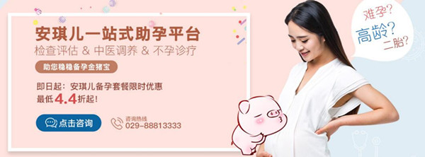 西安安琪兒孕前檢查