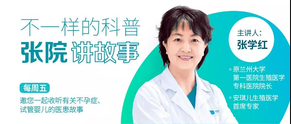 【張?jiān)褐v故事】還在立志當(dāng)“紙片人”？警惕過度減肥導(dǎo)致不孕！