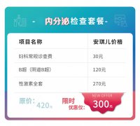 內(nèi)分泌檢查套餐