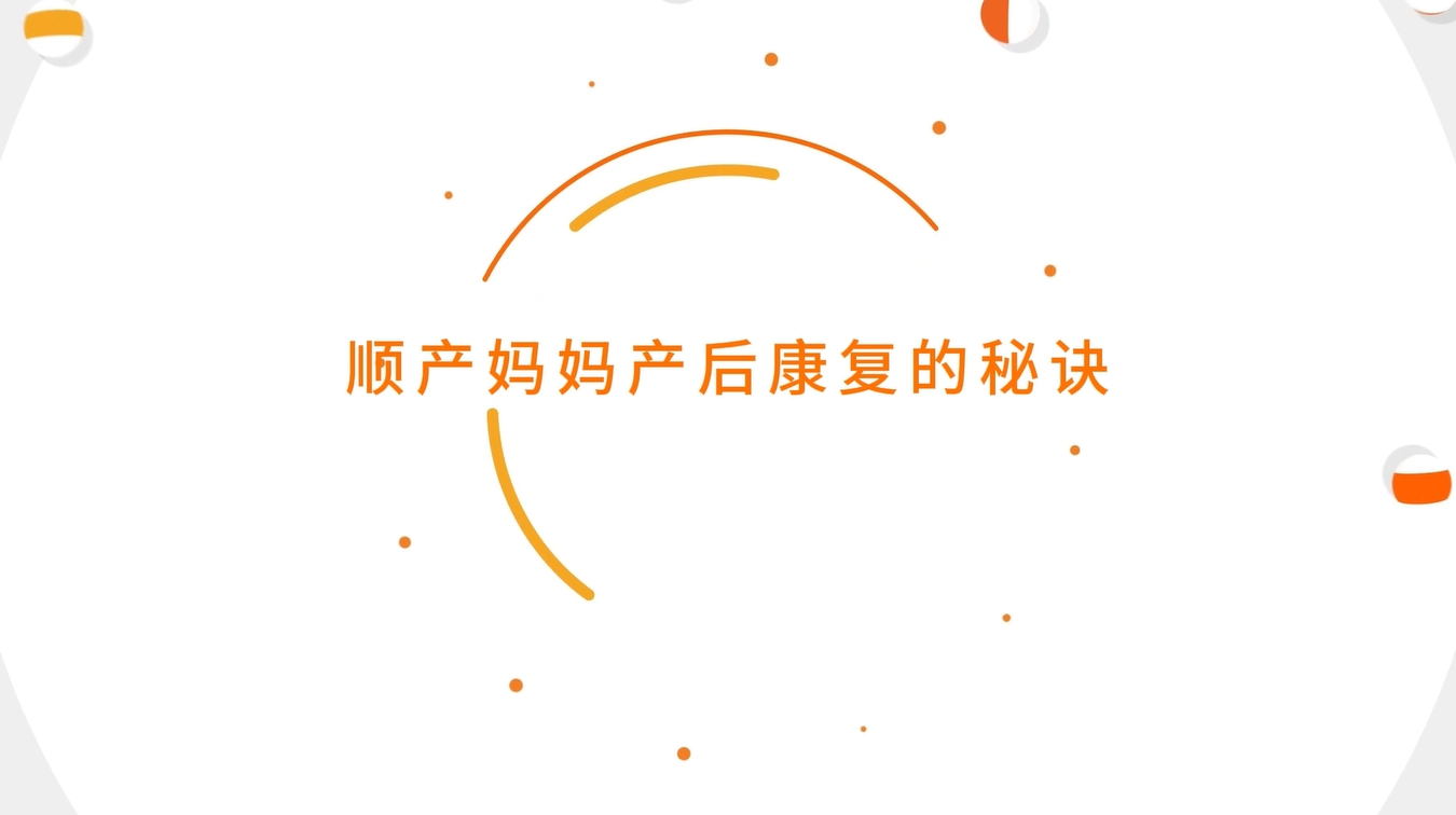 順產(chǎn)媽媽產(chǎn)后恢復(fù)的秘訣