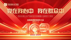 學(xué)習(xí)道德模范 汲取奮進(jìn)力量丨西安安琪兒舉行全國(guó)道德模范劉永生同志專題報(bào)