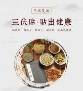 冬病夏治穴位貼敷技術(shù)順利開展