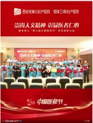 致敬醫(yī)師丨西安安琪兒舉辦2024年“中國醫(yī)師節(jié)”慶祝暨表彰大會(huì)